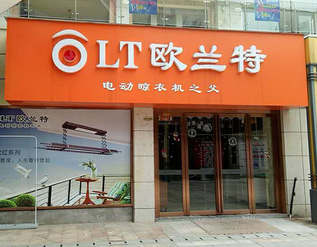 Orlant Exclusive shop